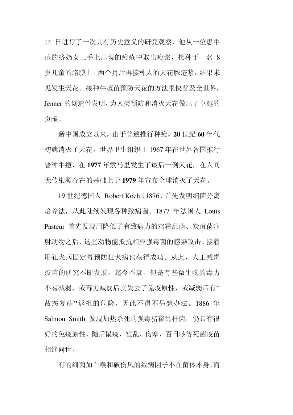 第一章生物制品概述_第2页