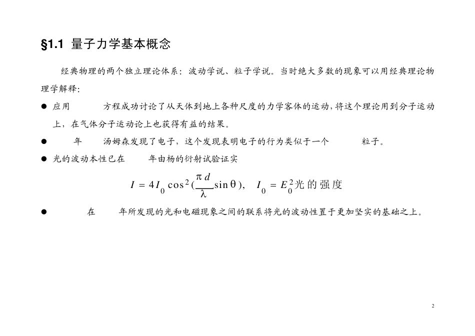 第一章电子、空穴和能带概念_第2页