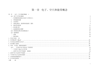 第一章电子、空穴和能带概念