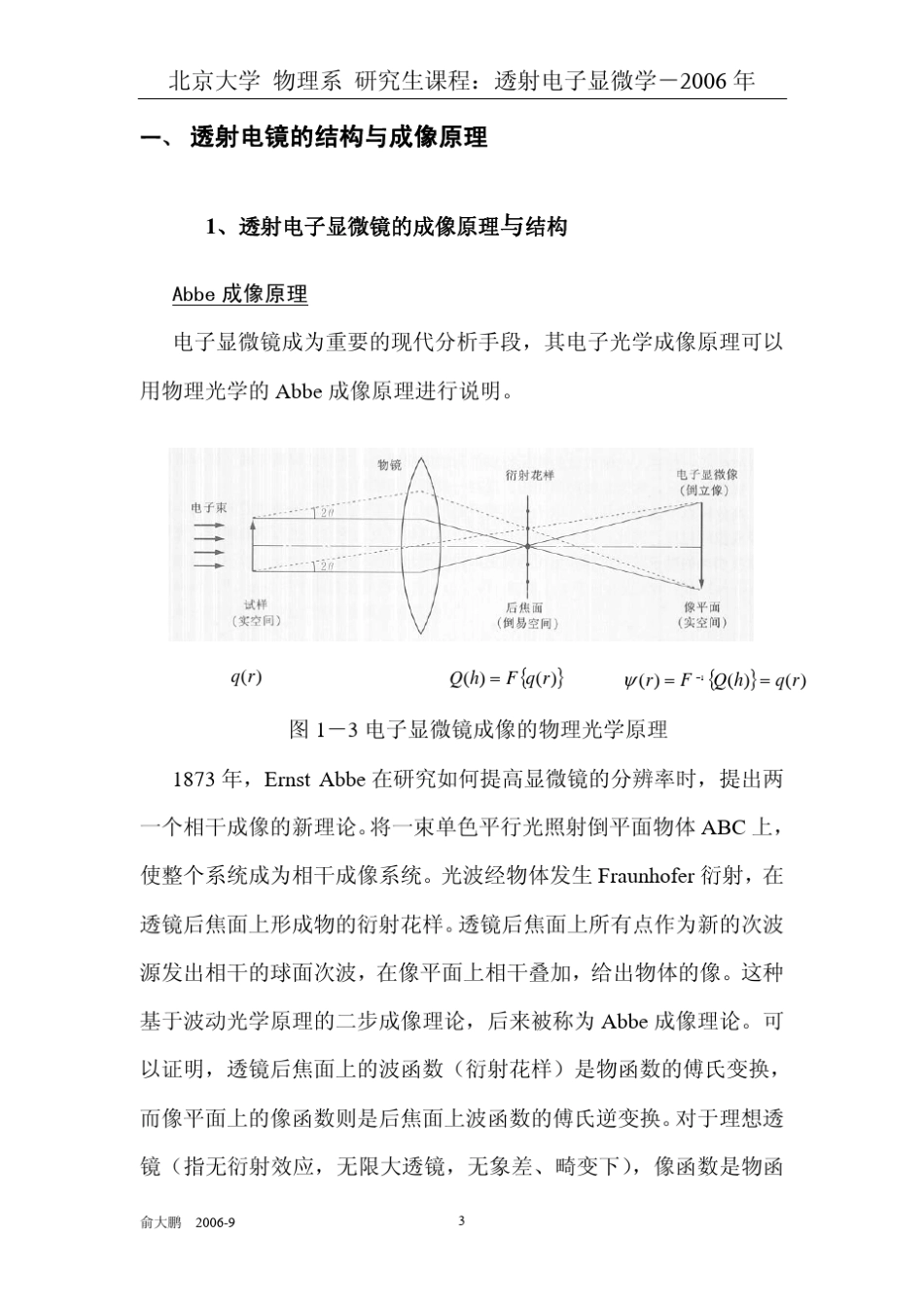 第一章电子光学系统_第3页