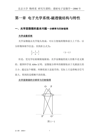 第一章电子光学系统