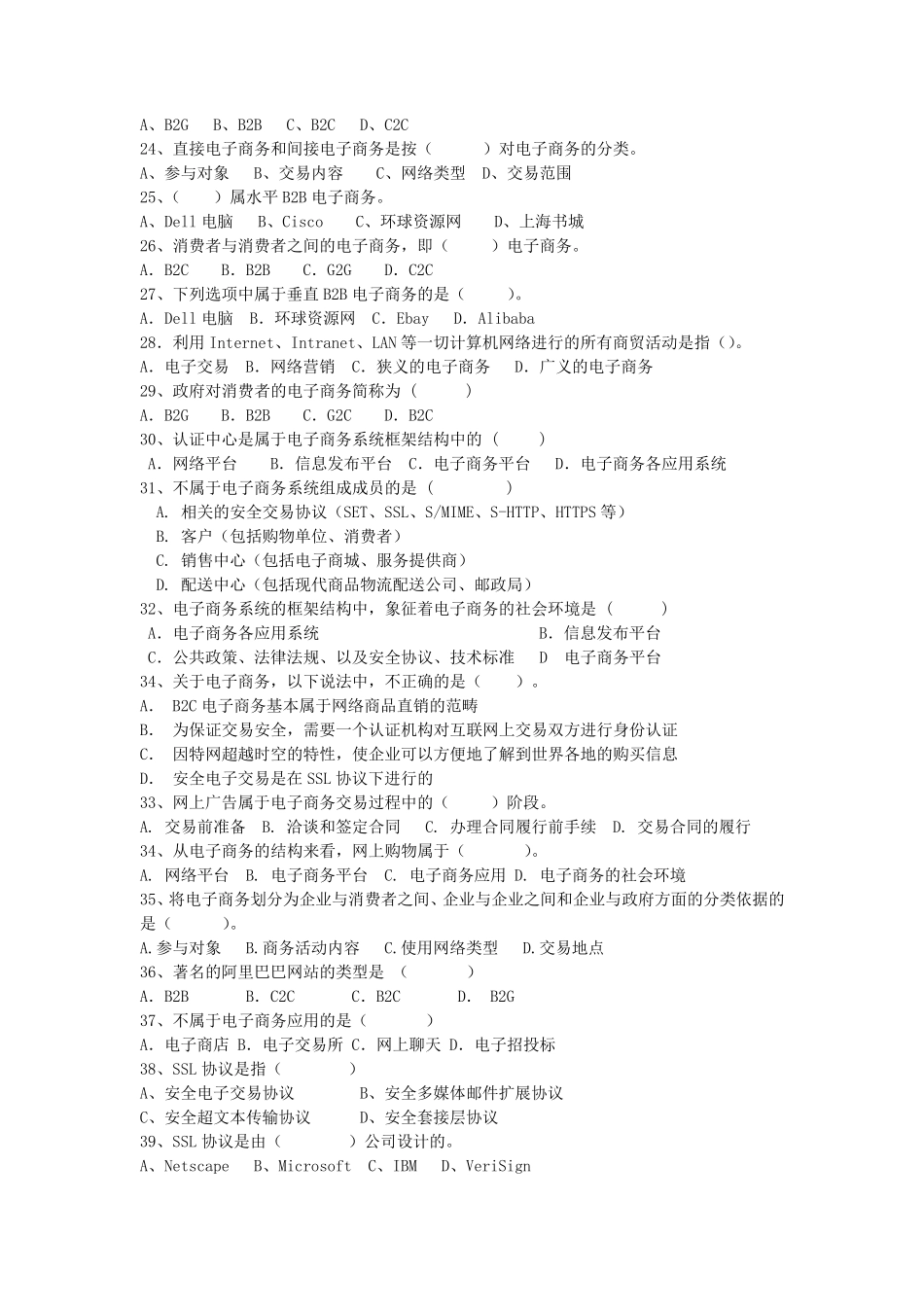 第一章电子商务概述试题及答案_第3页