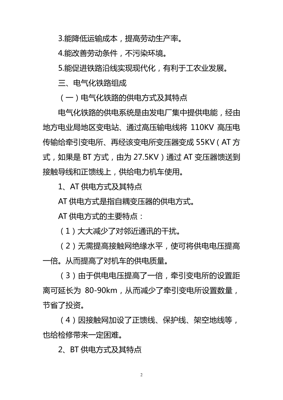 第一章电气化铁路的基本知识_第2页