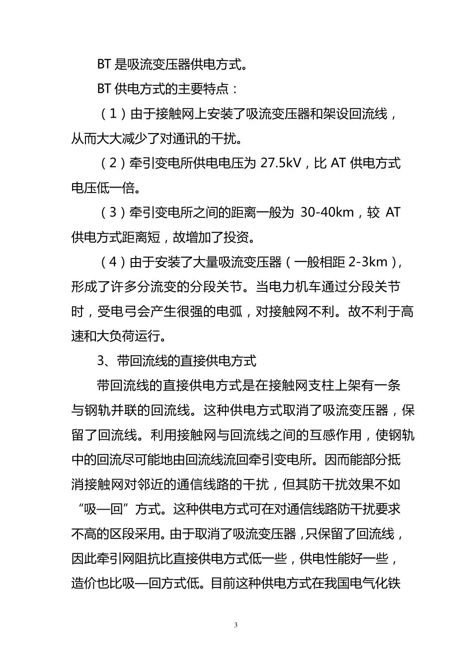 第一章电气化铁路的基本知识_第3页