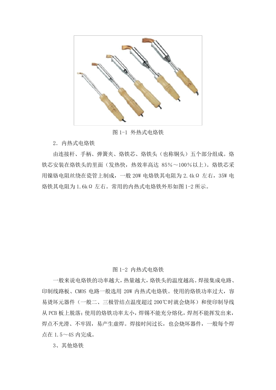第一章电烙铁使用操作方法18_第2页