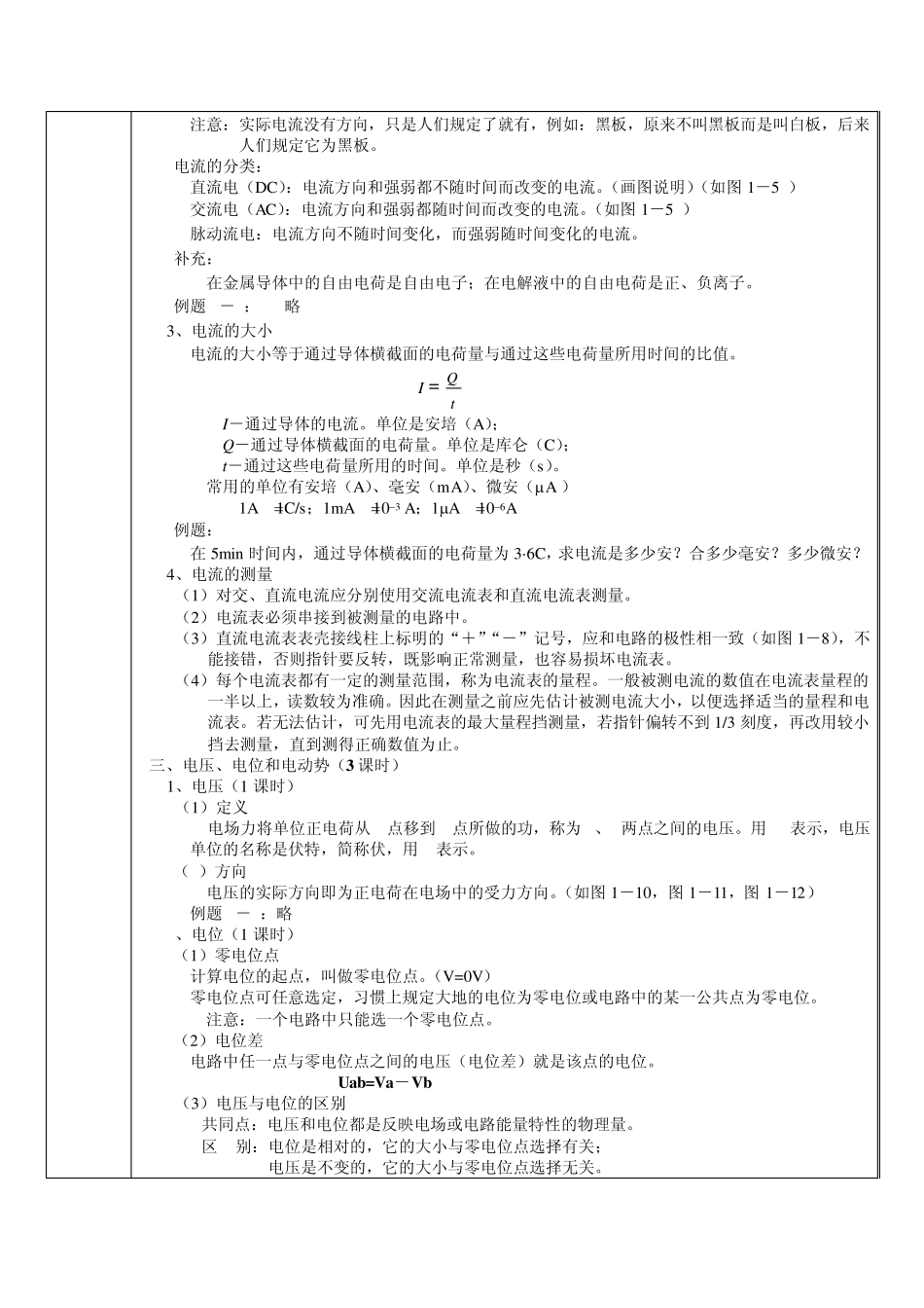 第一章电路基础知识_第3页