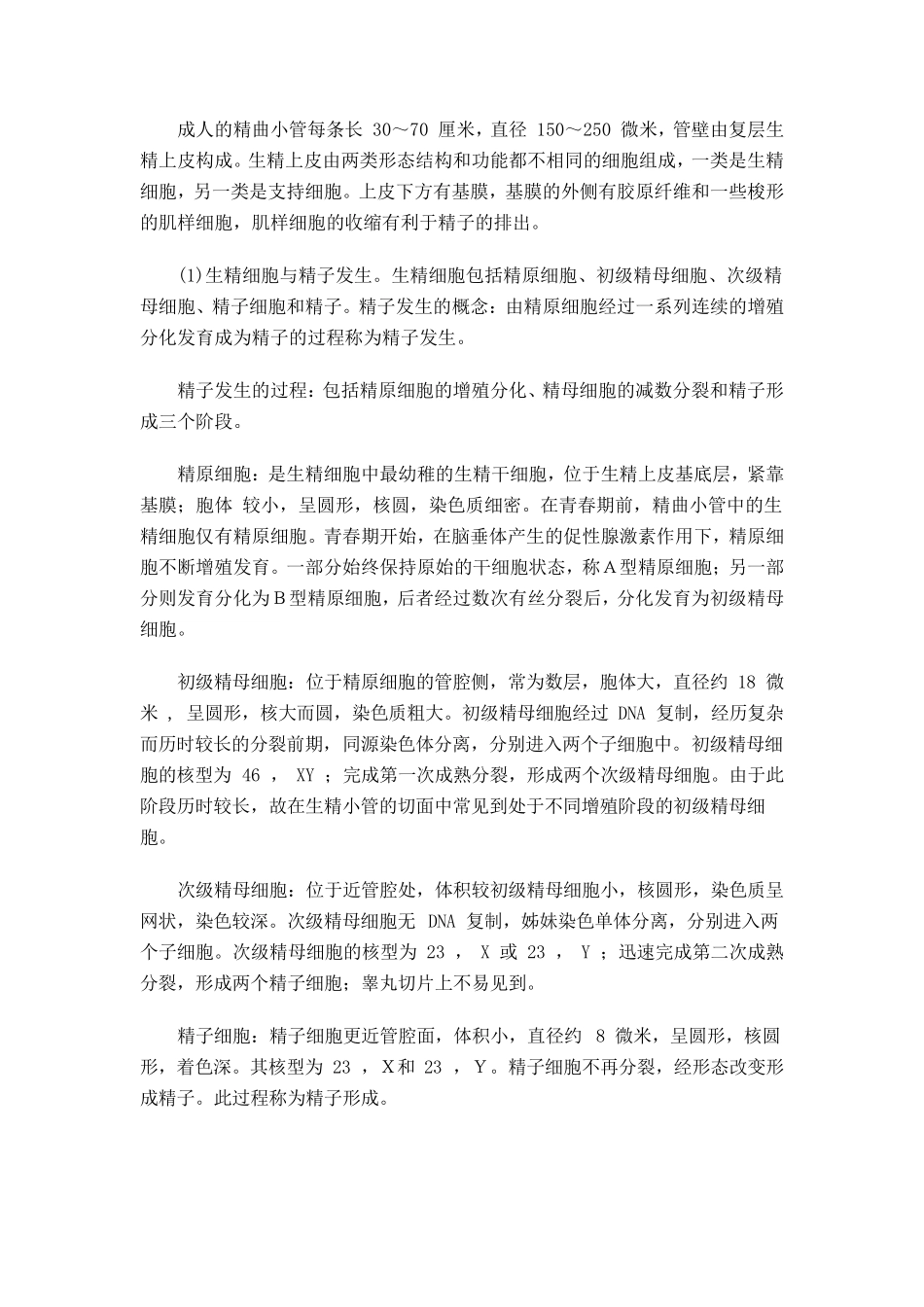 第一章男性生殖系统解剖学组织学及生殖生理_第2页