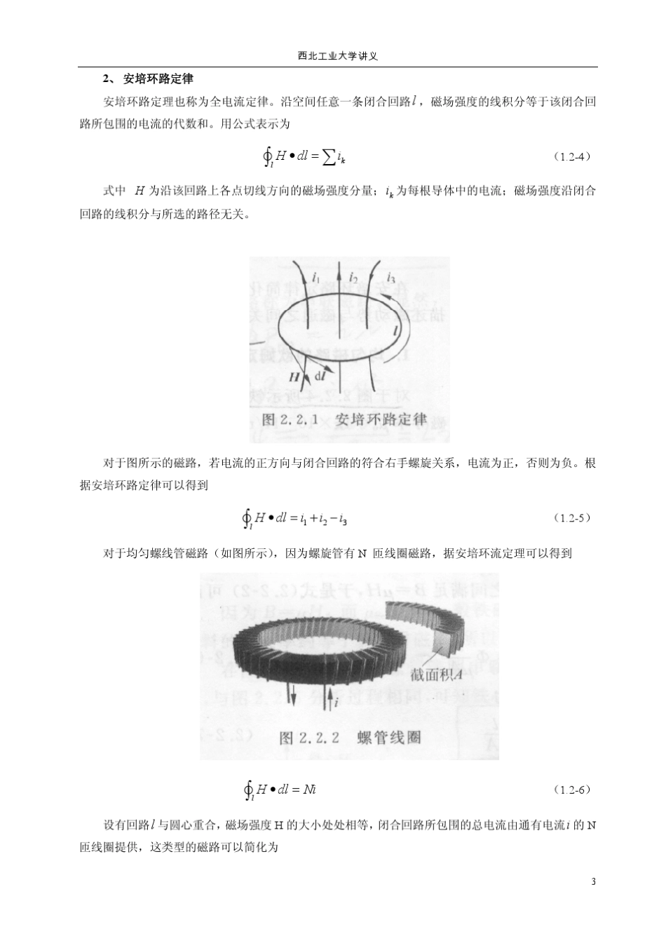 第一章电磁学基本定律_第3页
