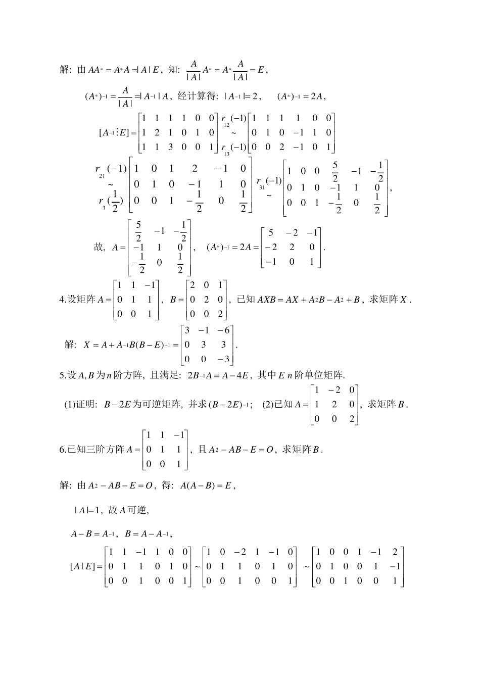 第一章矩阵练习题_第3页