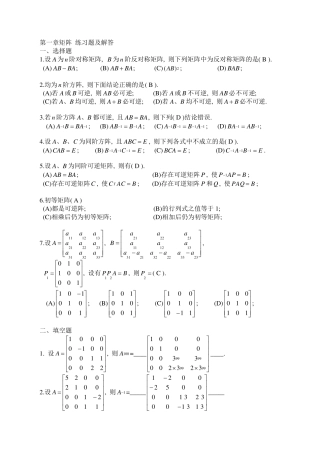 第一章矩阵练习题