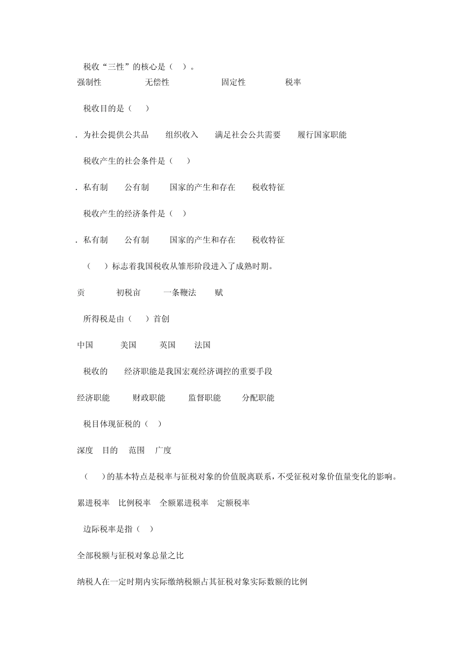 第一章税收基础知识练习题_第2页