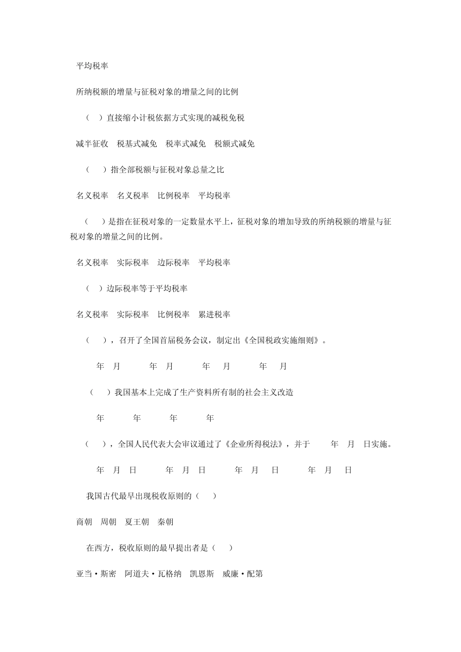 第一章税收基础知识练习题_第3页