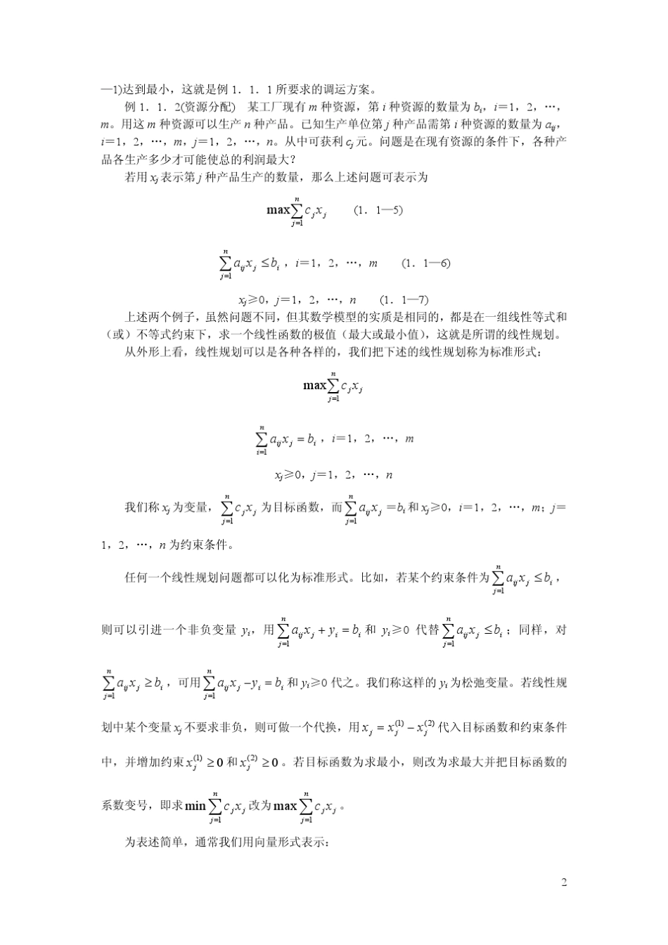 第一章离散最优化算法_第2页