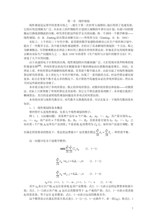 第一章离散最优化算法