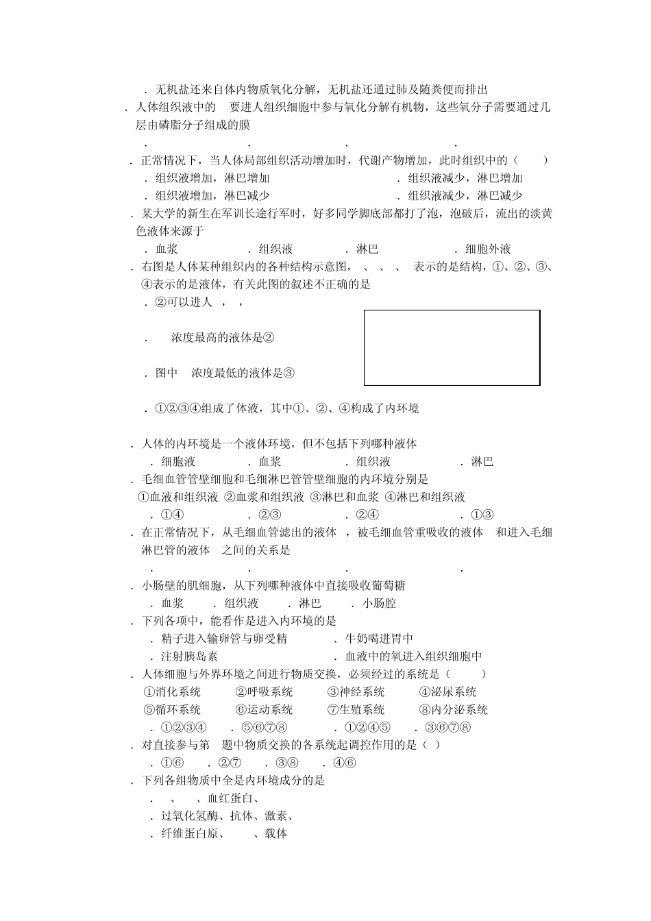 第一章稳态与环境测试题_第2页