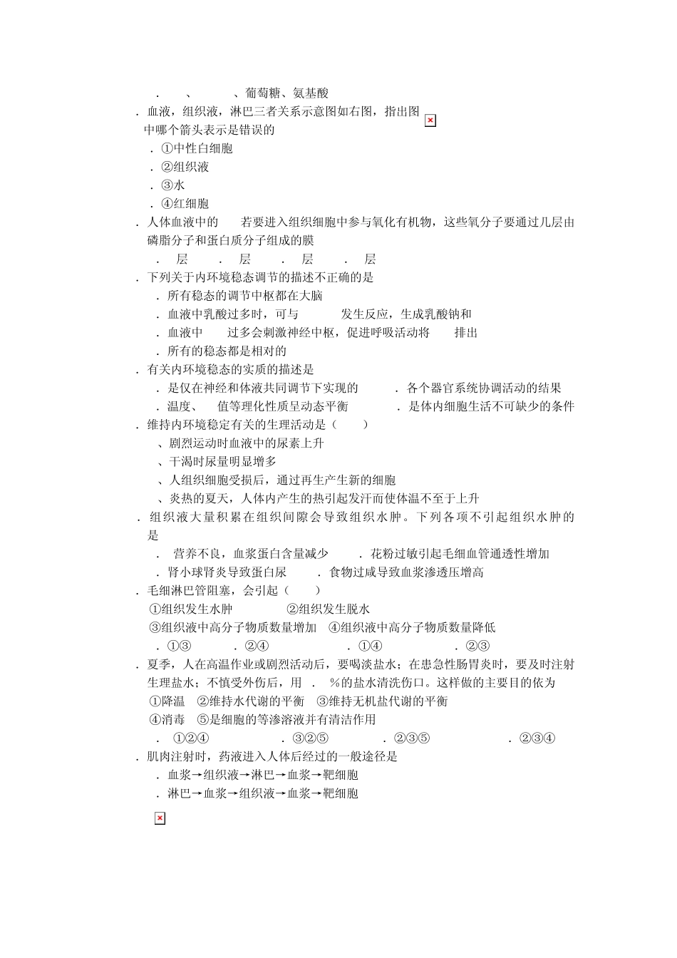 第一章稳态与环境测试题_第3页