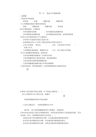 第一章稳态与环境测试题