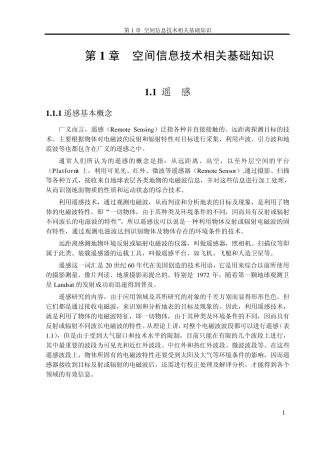 第一章空间信息技术基础知识