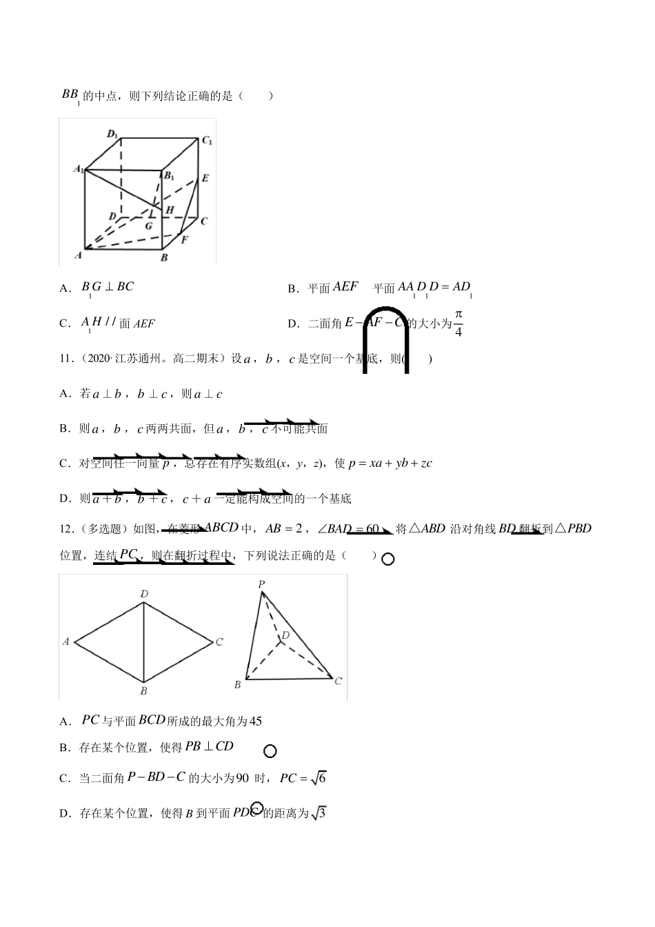 第一章空间向量与立体几何专题测试(原卷版+解析版)(人教A版)高二数学选择性必修一_第3页
