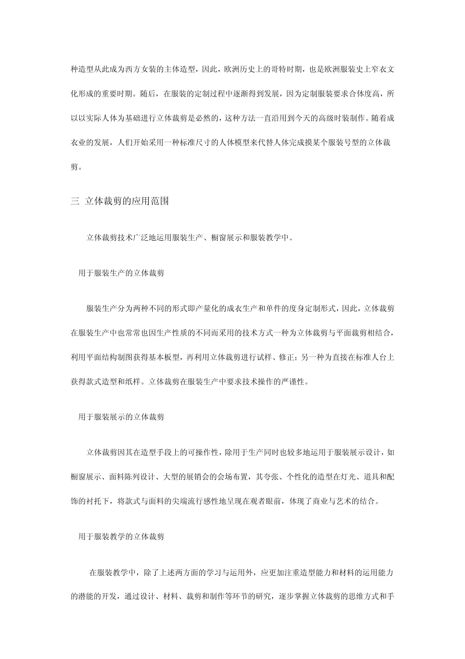 第一章立裁概念和工具的准备_第2页