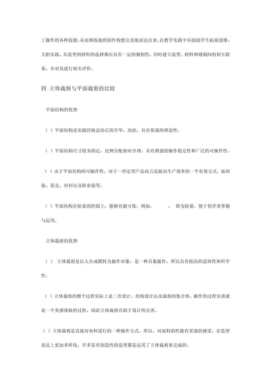 第一章立裁概念和工具的准备_第3页