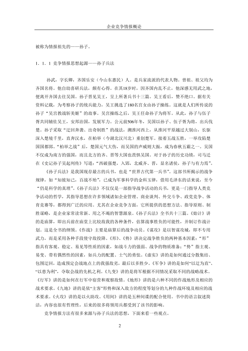 第一章竞争情报历史及其发展现状_第2页