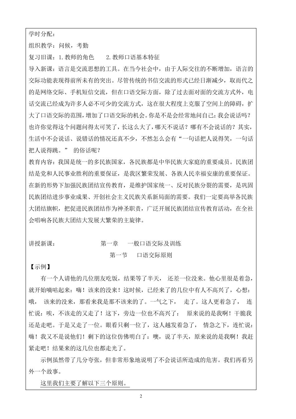 第一章第1节《口语交际原则》_第2页