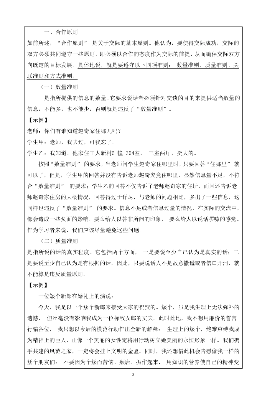 第一章第1节《口语交际原则》_第3页