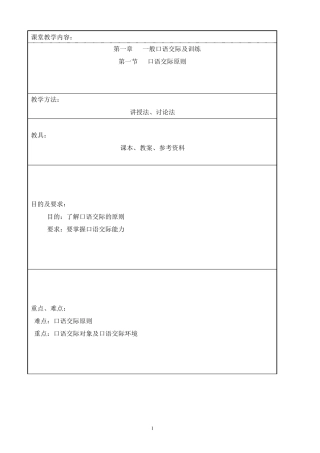 第一章第1节《口语交际原则》