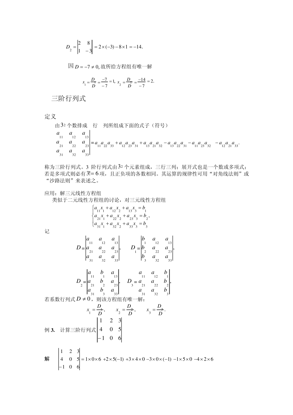 第一章第一节n阶行列式的定义和性质_第2页