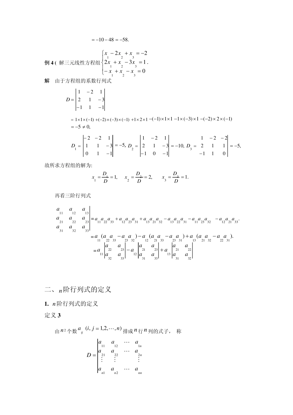 第一章第一节n阶行列式的定义和性质_第3页