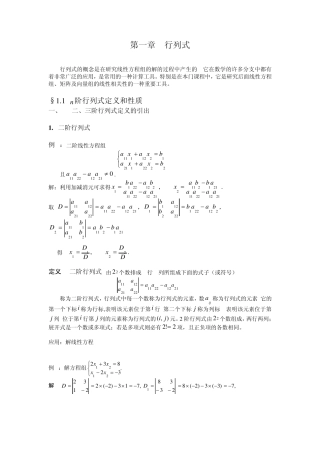 第一章第一节n阶行列式的定义和性质