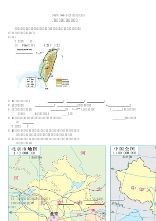 第一章第三节《地图的阅读》导学案