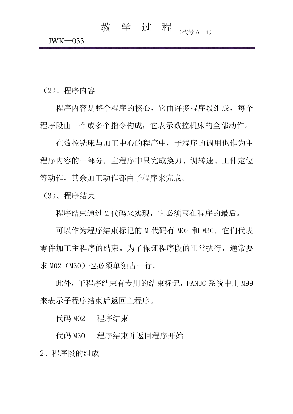 第一章第二节数控铣床、加工中心编程基础知识2_第2页