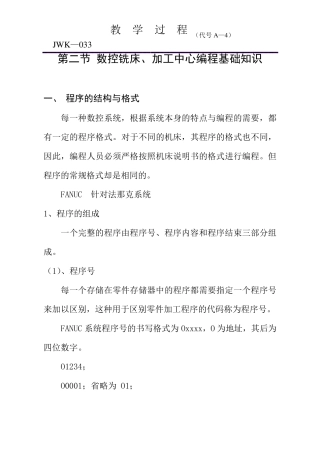 第一章第二节数控铣床、加工中心编程基础知识2