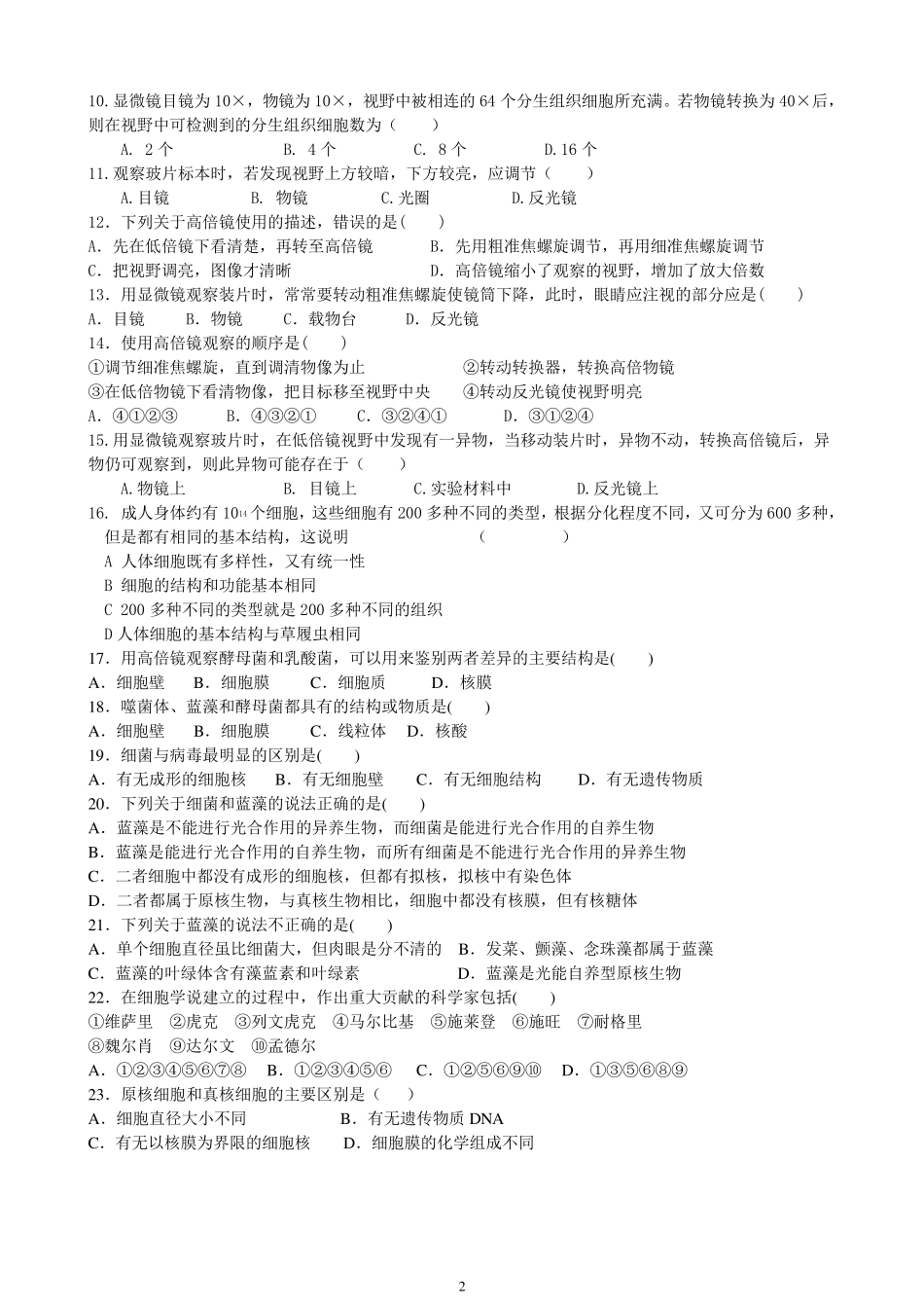 第一章第二节细胞的多样性和统一性习题_第2页