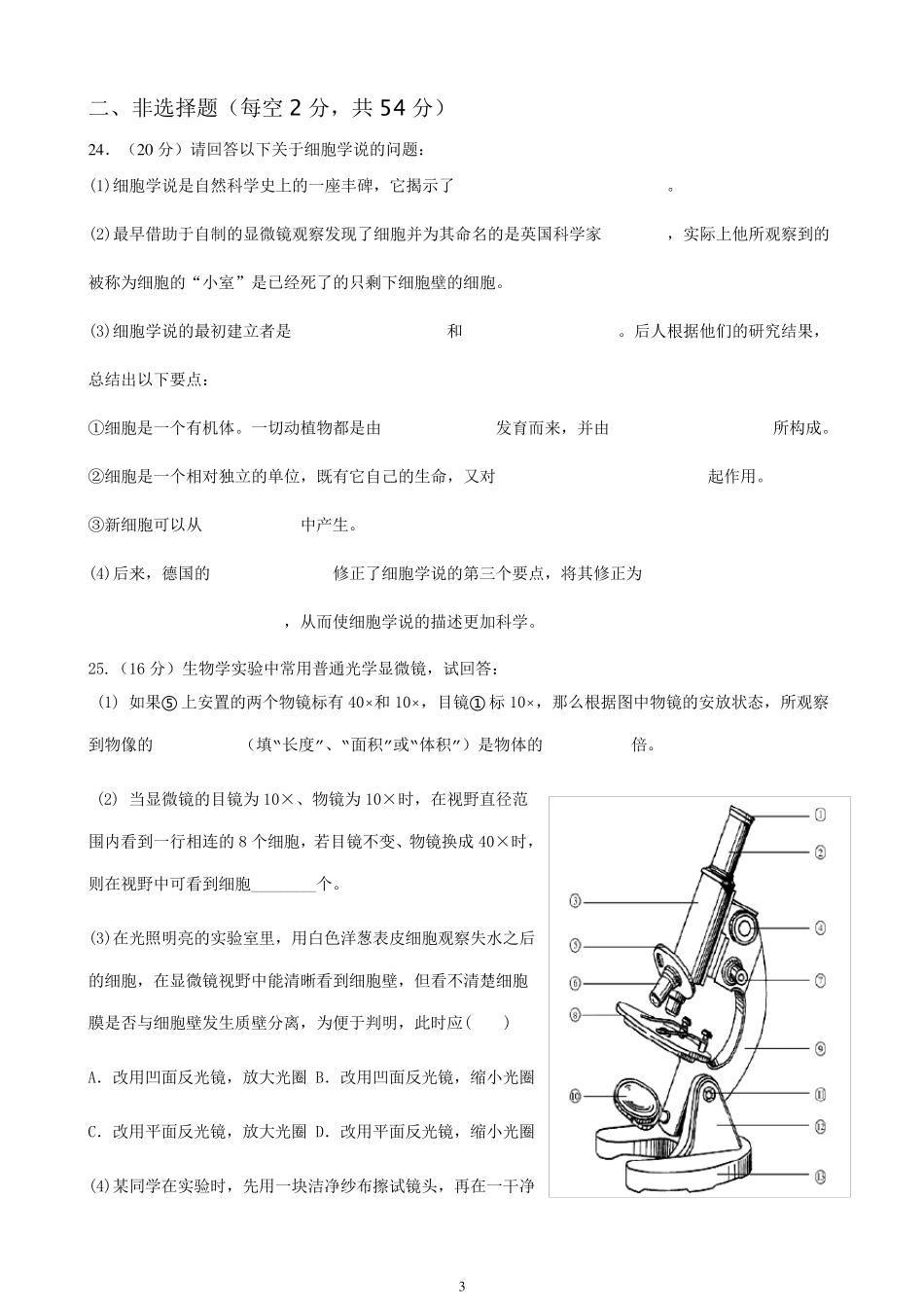 第一章第二节细胞的多样性和统一性习题_第3页
