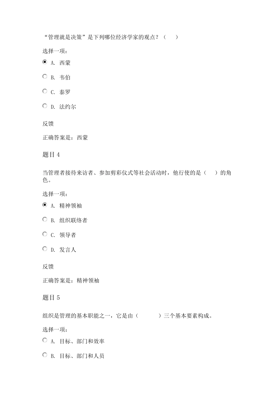 第一章管理学基础自测题答案_第2页