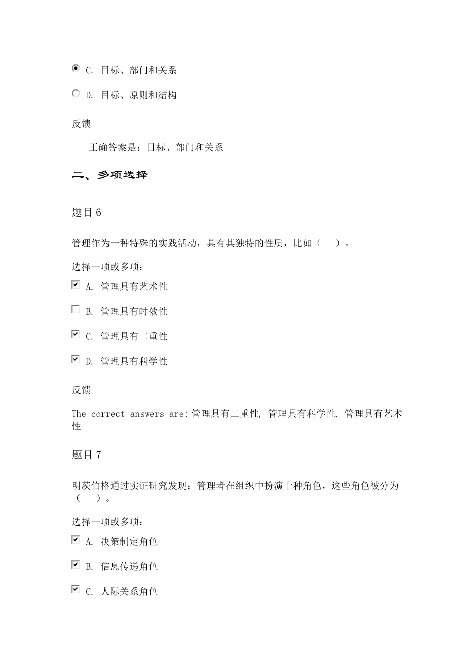 第一章管理学基础自测题答案_第3页