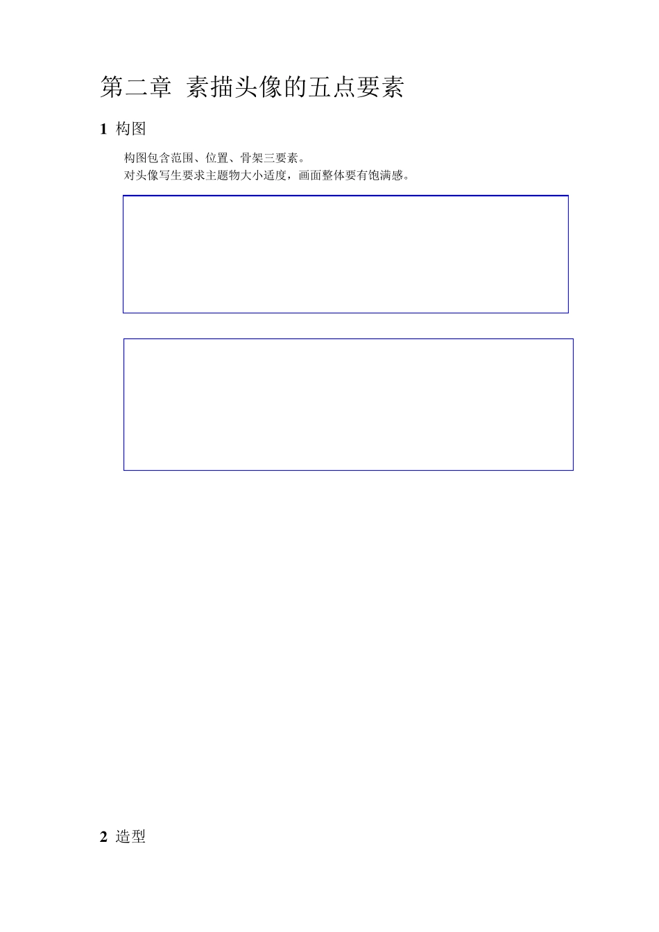 第一章素描常用的工具材料与技法_第3页