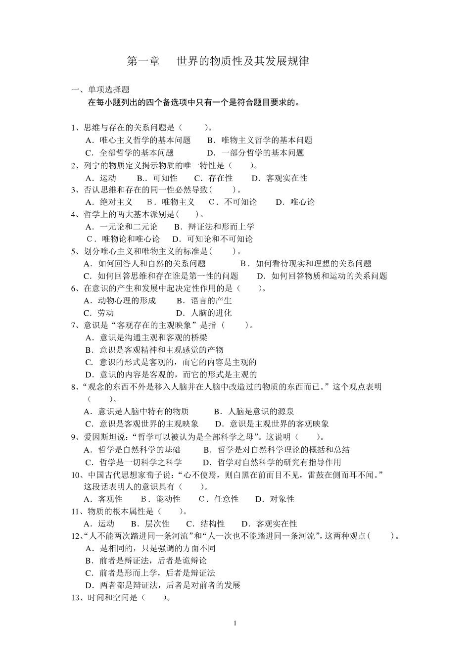 第一章练习题和答案(客观题)_第1页