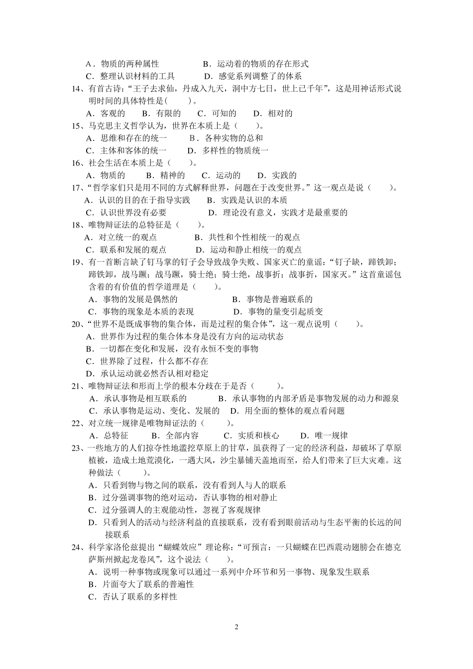 第一章练习题和答案(客观题)_第2页