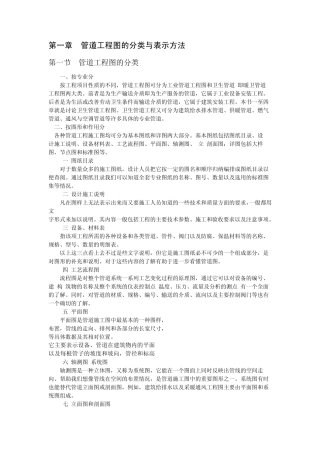 第一章管道工程图的分类与表示方法