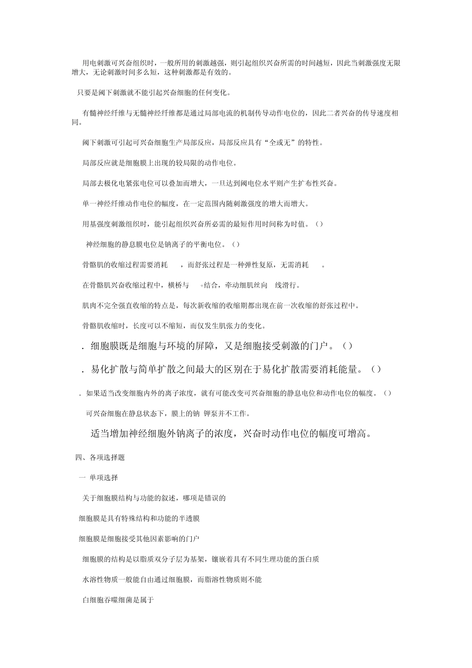 第一章细胞的基本功能_第2页