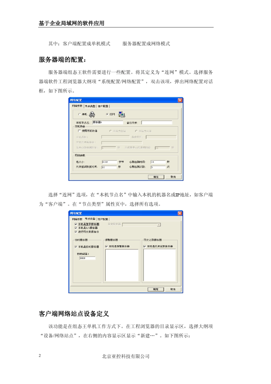 第一章组态王的联网方式_第2页