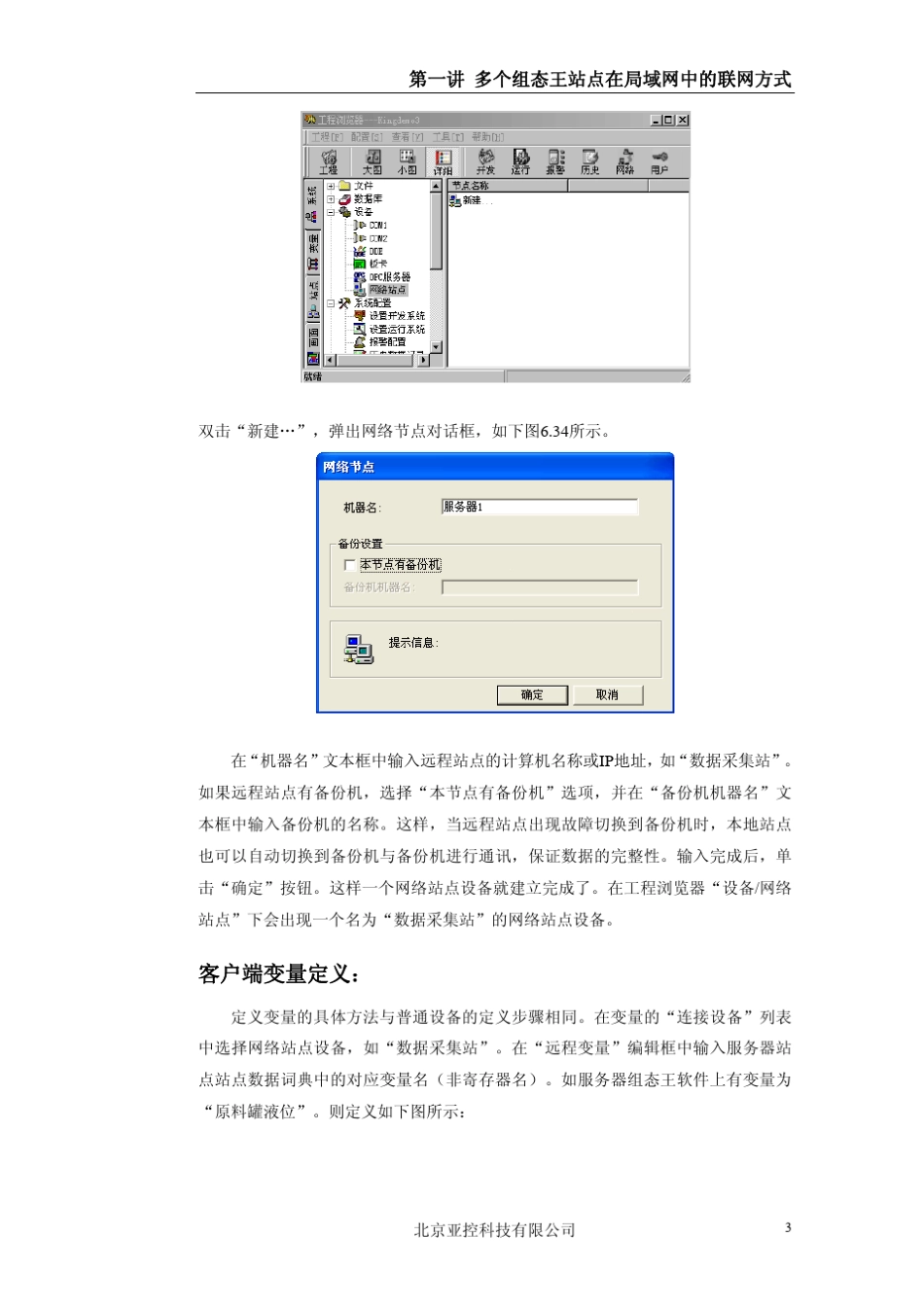 第一章组态王的联网方式_第3页
