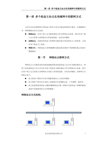 第一章组态王的联网方式