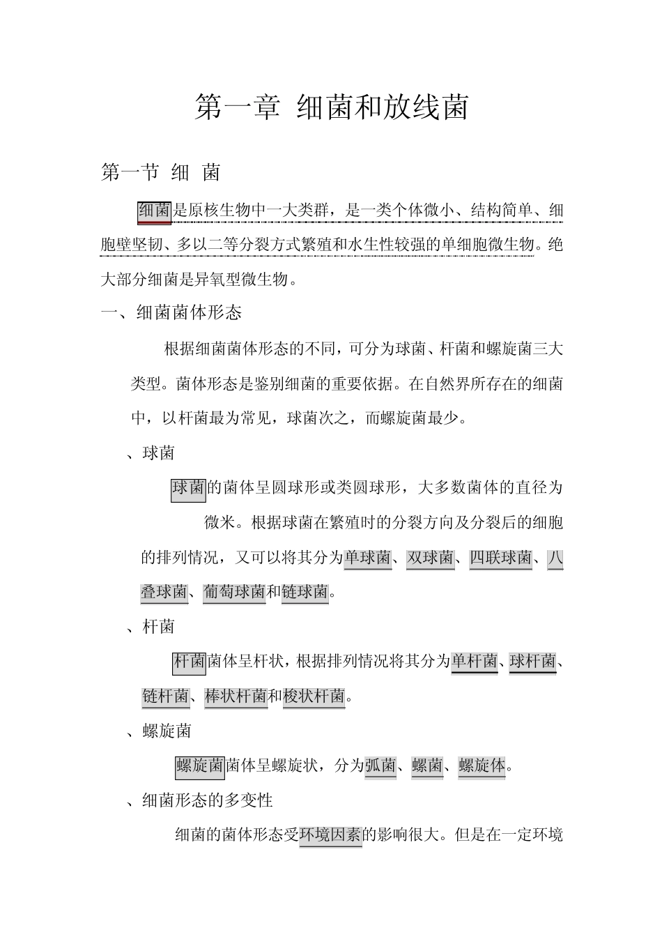 第一章细菌和放线菌_第1页