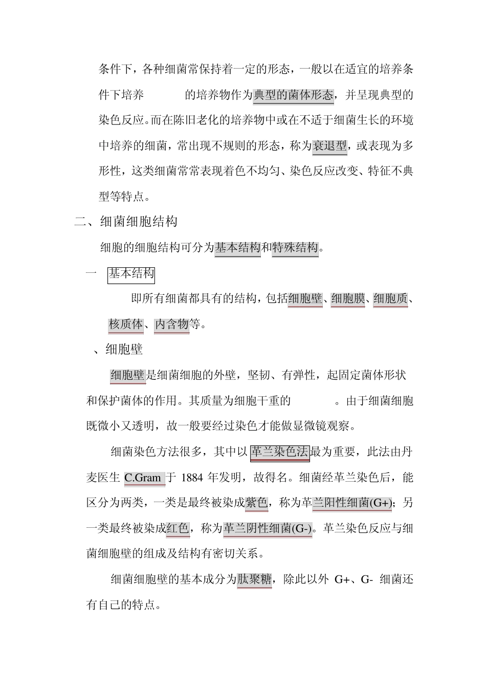 第一章细菌和放线菌_第2页