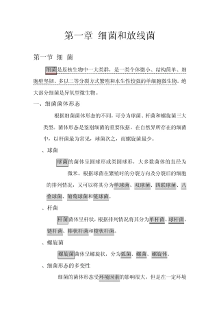 第一章细菌和放线菌